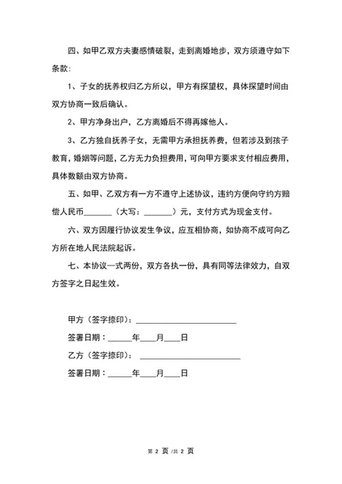 婚内协议书word模板