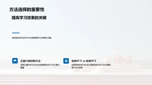 学习效率提升之道