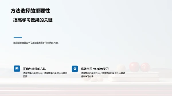 学习效率提升之道