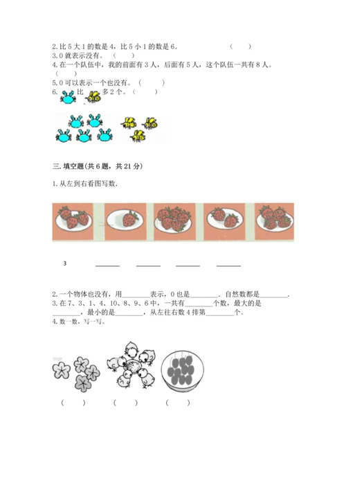 北师大版一年级上册数学期中测试卷【达标题】.docx