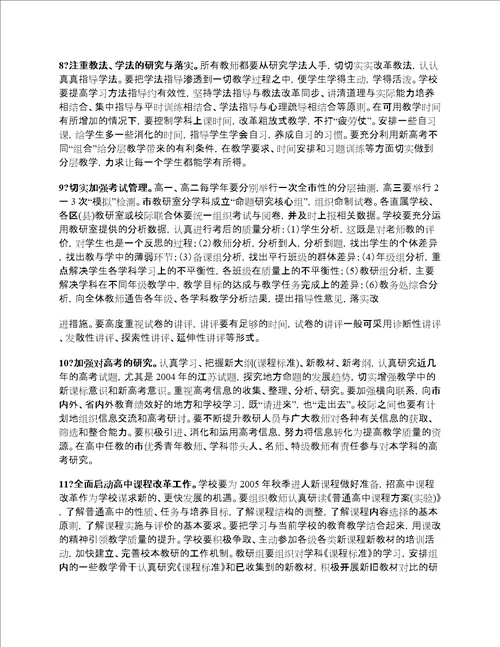 持续提升高中教学质量的18条建议