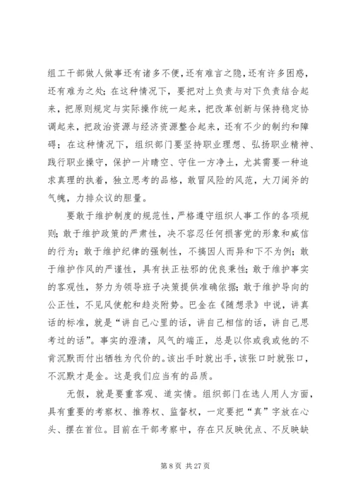 在全省“六个组工”研讨会上的讲话.docx