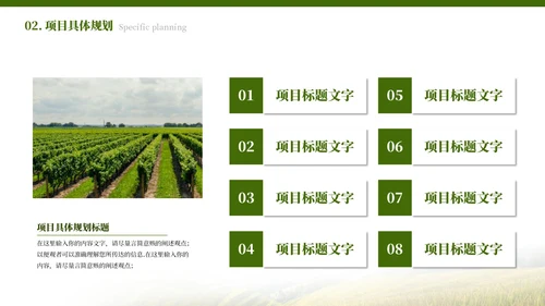 绿色简约农业发展乡村振兴PPT模板