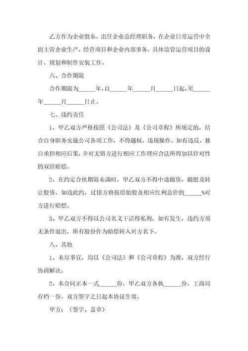 广告公司股东合作协议范本整理版