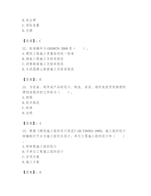 2024年标准员之专业管理实务题库及参考答案【a卷】.docx