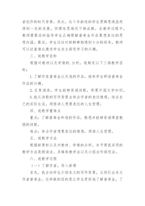 《假如生活欺骗了你》说课稿.docx