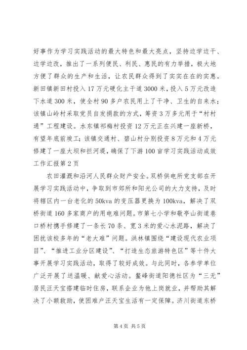 学习实践活动成效工作汇报 (3).docx