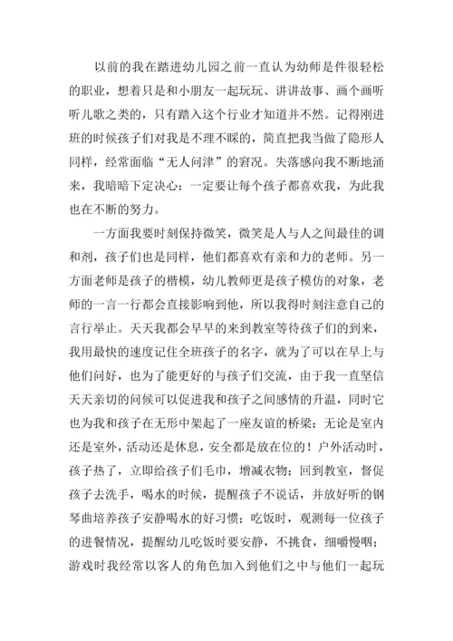 幼师毕业顶岗实习报告.docx