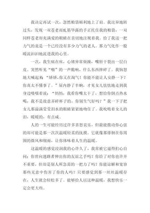 温暖作文开头.docx
