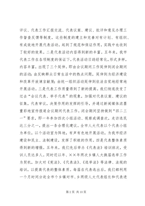 人大人事代表选举工作的做法与体会五年工作总结.docx