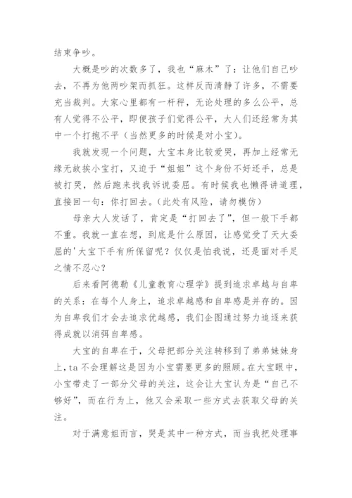 《教育心理学》读后感.docx