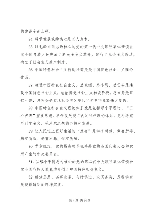 党的十八大精神学习资料.docx