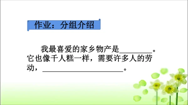 第14课 家乡物产养育我 课件 人教版道德与法治 二年级上册