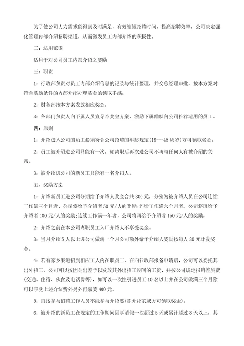 公司员工激励方案模板怎么写