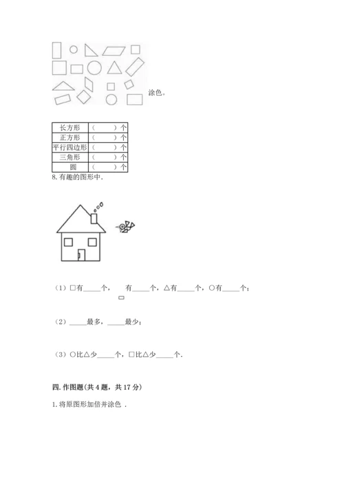 苏教版一年级下册数学第二单元 认识图形（二） 测试卷含答案（能力提升）.docx