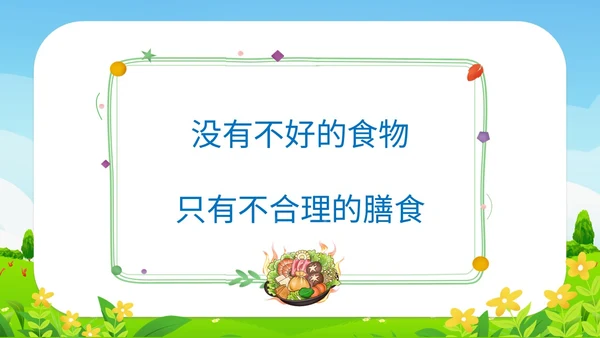 清新插画展板医疗社区高血压患者的饮食管理培训课件模板