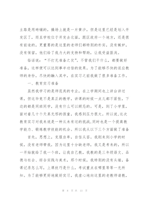 教育实习总结开头三篇.docx