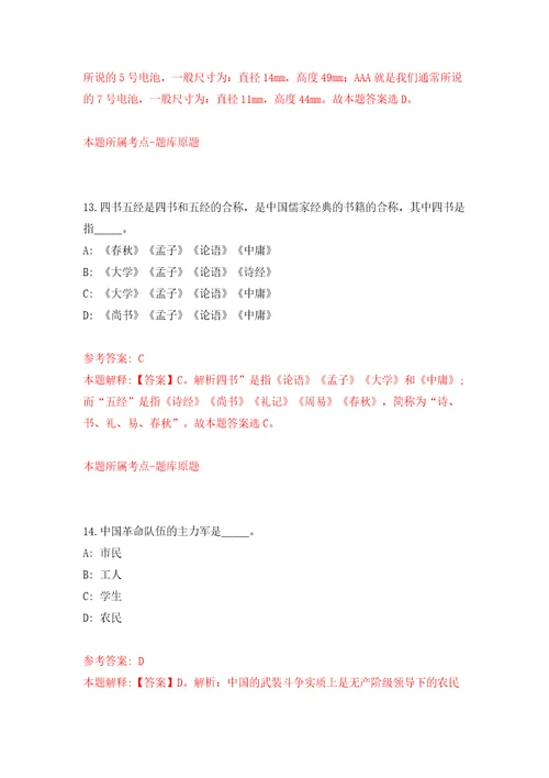 广东韶关市新丰县“青人才公开招聘23人模拟试卷附答案解析2