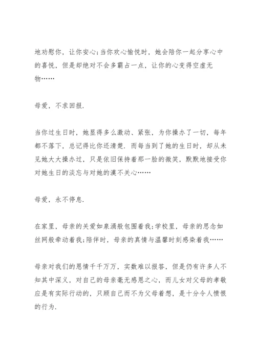 母亲节感谢演讲稿5篇.docx