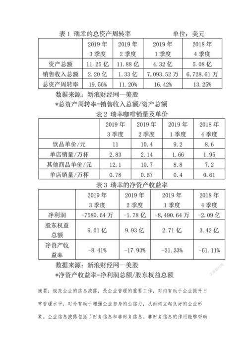 企业非财务信息披露问题研究.docx