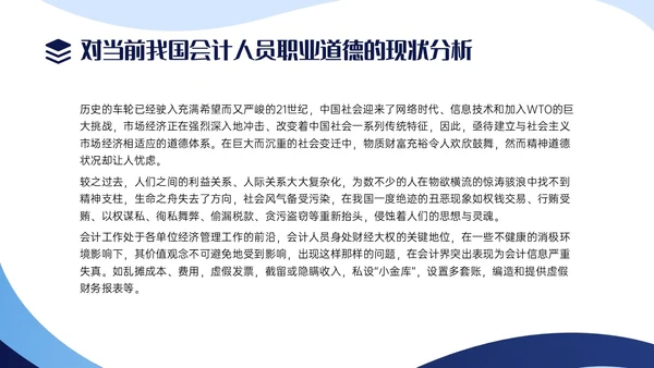蓝色商务实拍风财务职业道德PPT课件