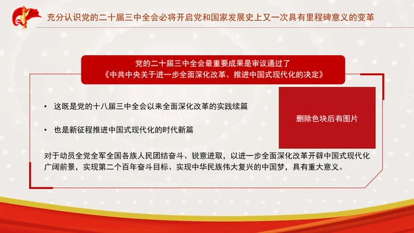 坚持以开放促改革开创商务高质量发展新局面专题党课PPT