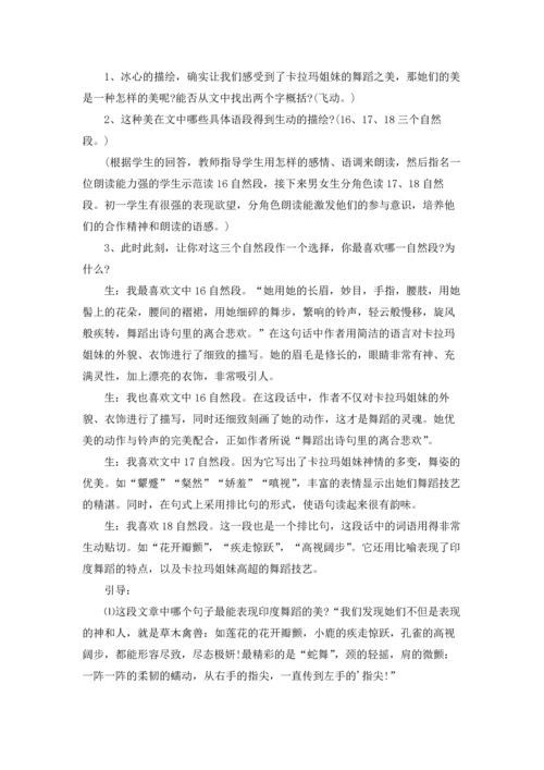 冰心《观舞记》教案.docx