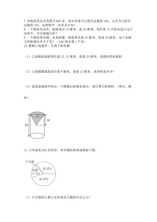 六年级小升初数学应用题50道及答案（真题汇编）.docx