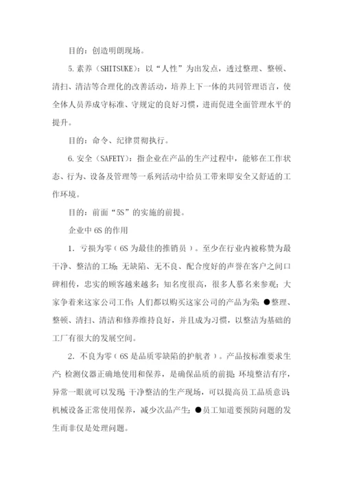 医院6s管理心得体会.docx