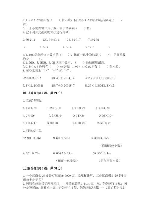 人教版数学五年级上册期中考试试卷重点班.docx