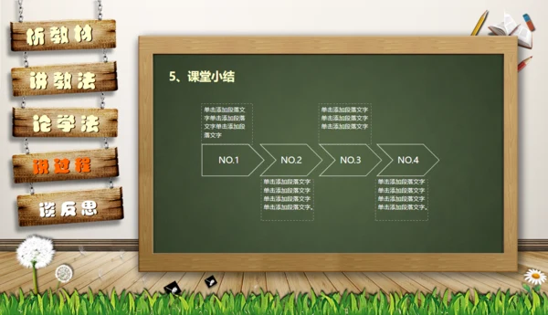 教师说课黑板卡通风格教育教学通用PPT模板