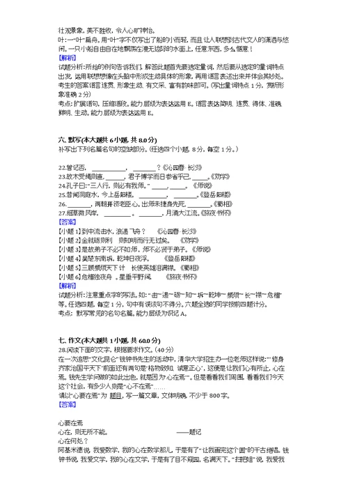 2013年浙江省温州中学高一第一学期期中考试语文试卷