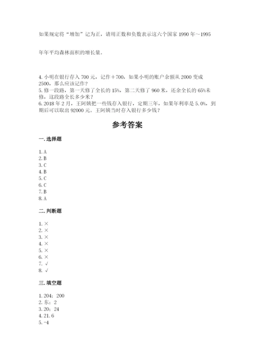 六年级下册数学期末测试卷带答案（培优b卷）.docx