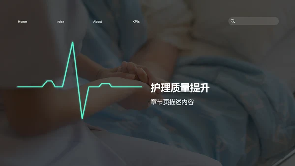 绿色科技风护理个案汇报PPT
