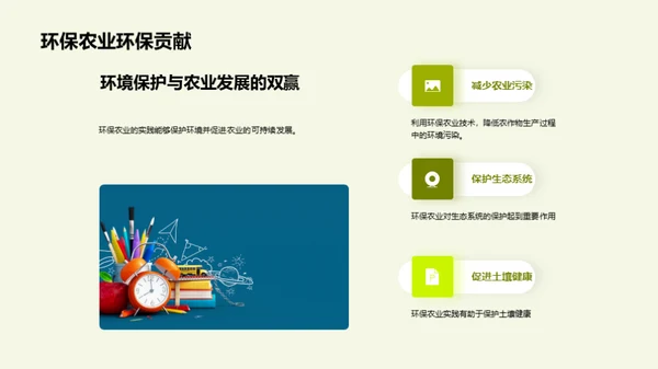 探索环保农业