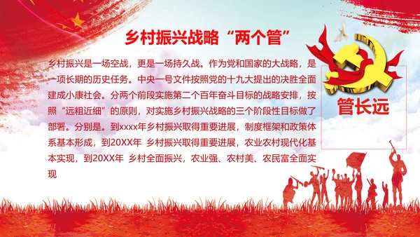党委乡村振兴战略部署教学PPT模板