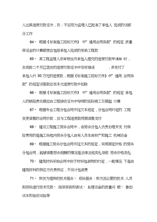 二级建造师施工管理必记考点15