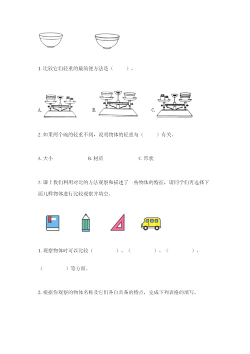 教科版小学科学一年级下册期末测试卷完美版.docx