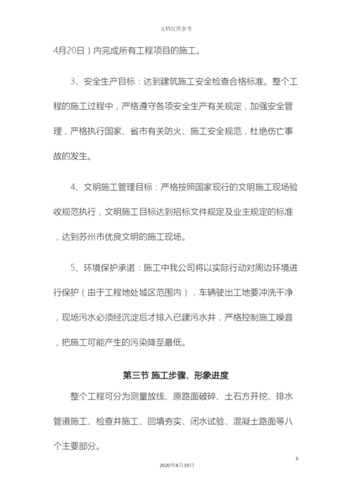 市政管网工程技术标部分模板.docx