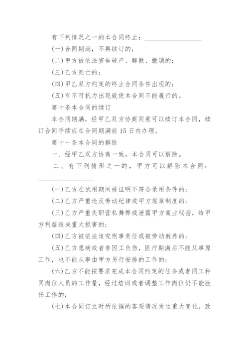 基金会劳动合同_1.docx