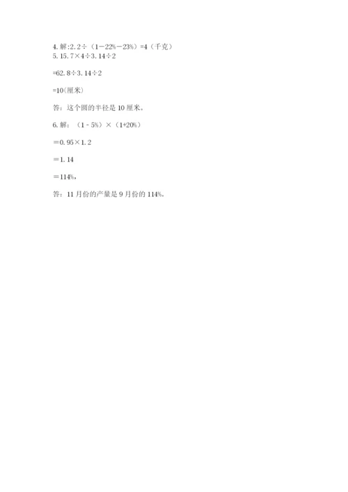 小学六年级数学上册期末考试卷含完整答案（有一套）.docx