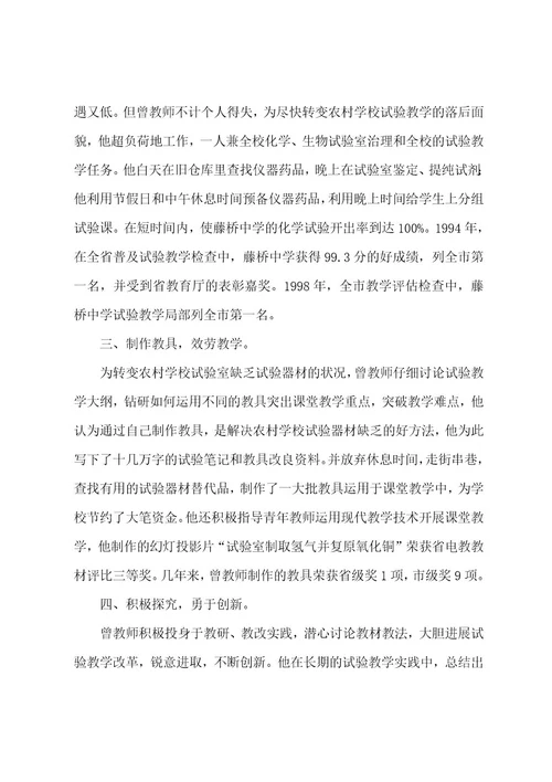 我身边的好老师感人事迹