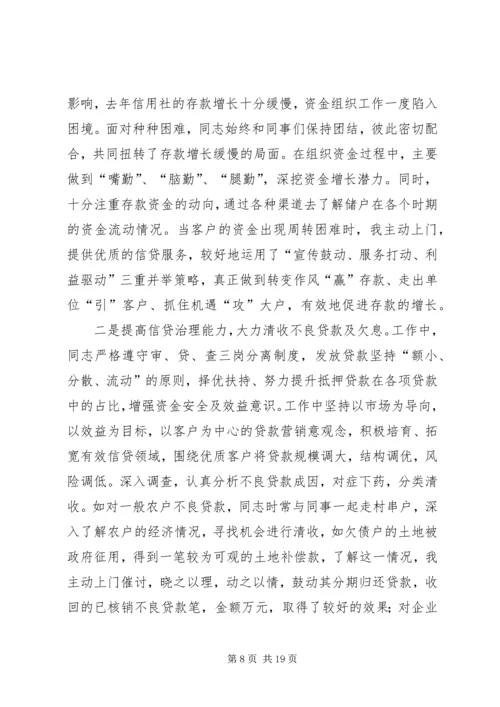 信用社先进事迹材料 (2).docx