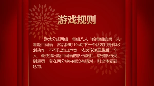 跨年喜庆年会小游戏ppt模板