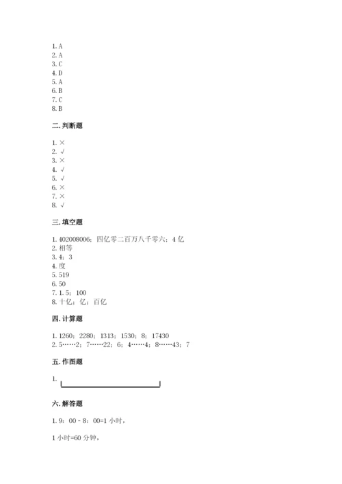 人教版四年级上册数学期末测试卷附答案【黄金题型】.docx