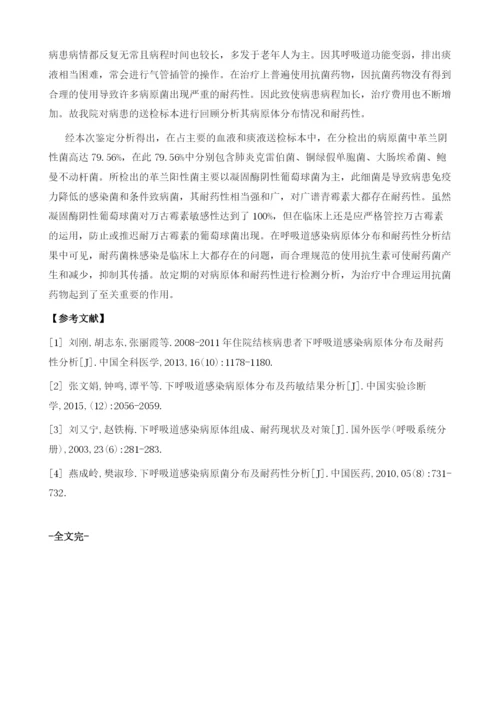 呼吸内科呼吸道感染住院患者病原体分布及耐药分析.docx