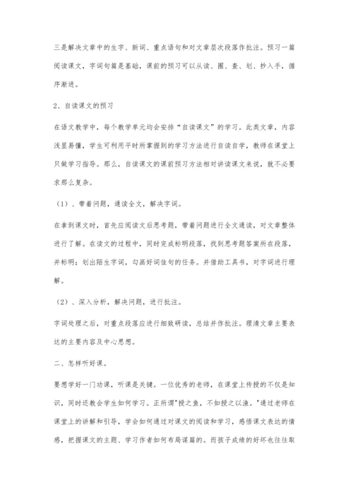 浅谈小学语文学习方法.docx