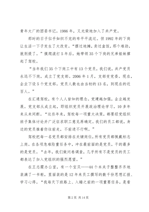 对照反面典型案例念好党纪国法紧箍咒 (3).docx