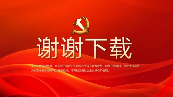 红色大气党支部大会工作总结学习教育动态PPT