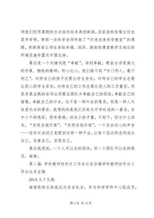 协作片工作会议发言稿 (2).docx